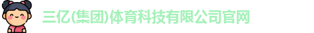 三亿体育